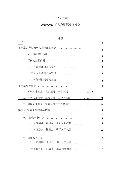 中交某公司2019-2025年人力资源发展规划
