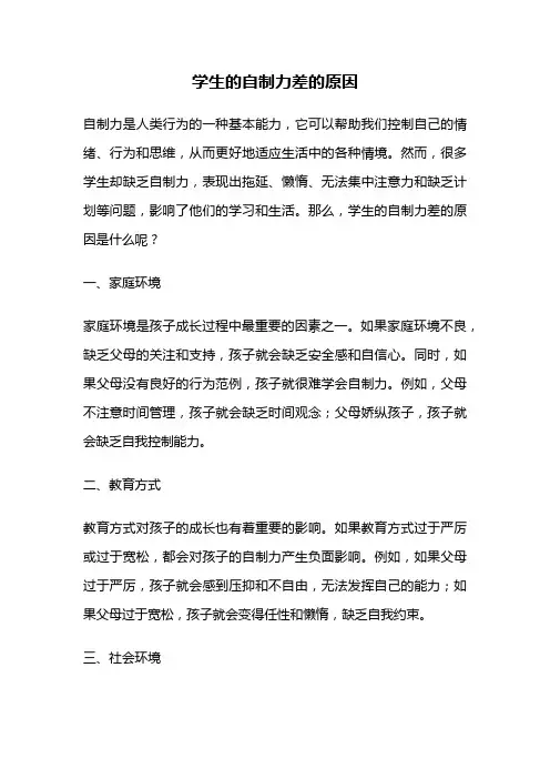 学生的自制力差的原因