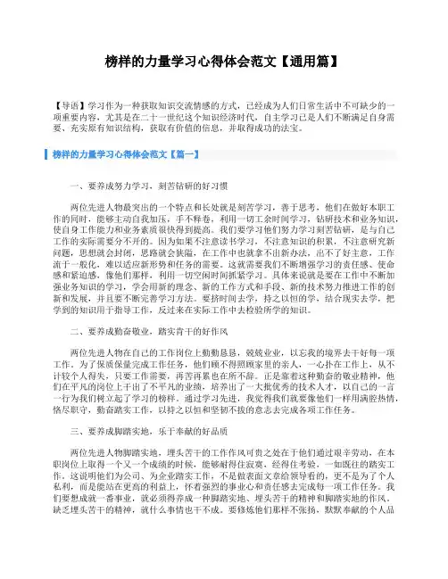 榜样的力量学习心得体会范文【通用篇】