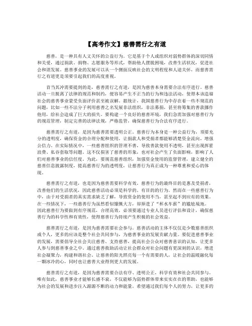 【高考作文】慈善需行之有道