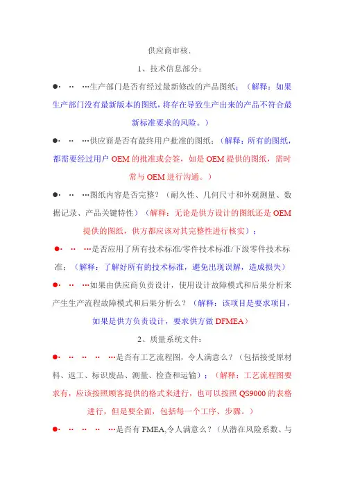供应商审核要求