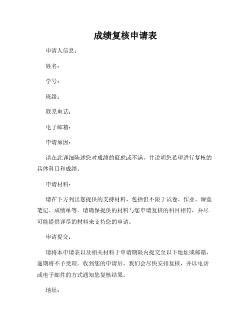 成绩复核申请表
