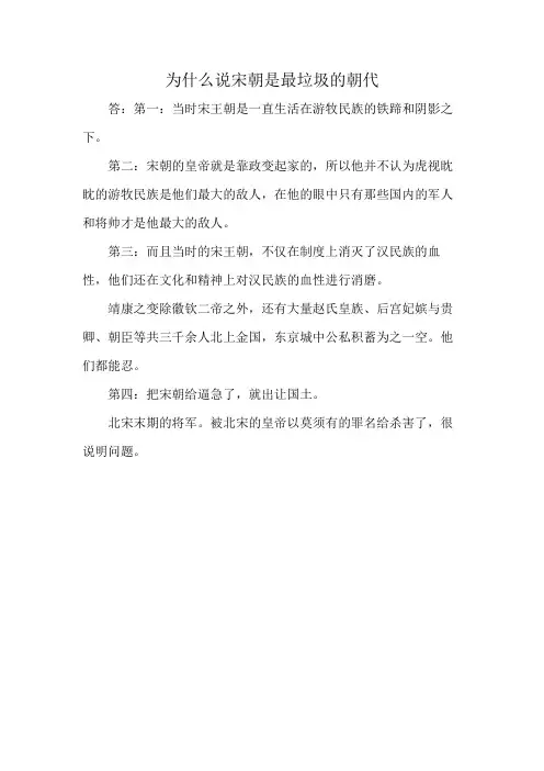 为什么说宋朝是最垃圾的朝代