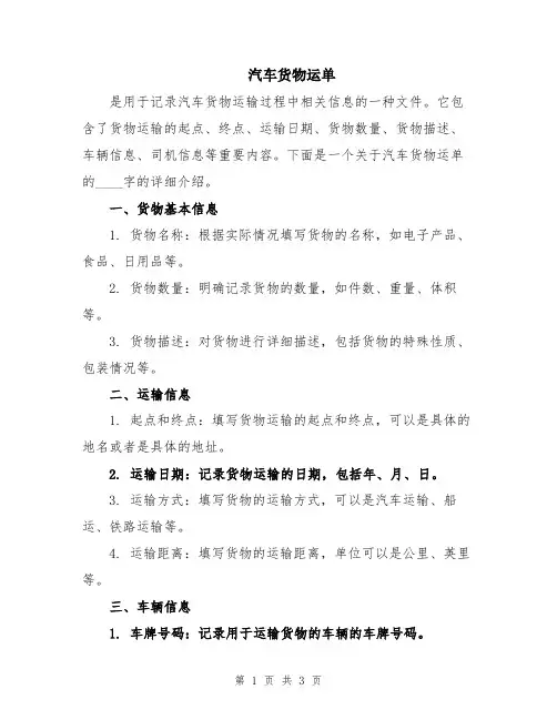汽车货物运单