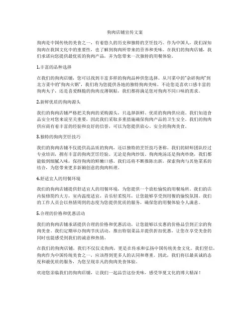 狗肉店铺宣传文案
