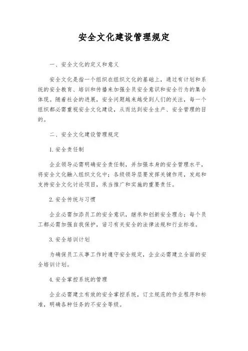 安全文化建设管理规定