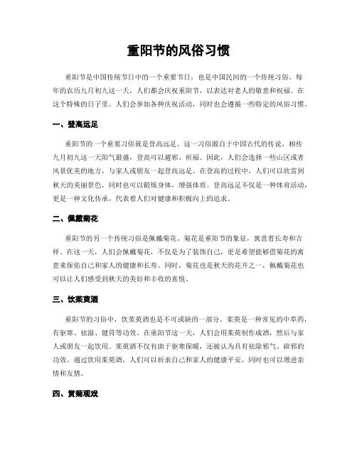 重阳节的风俗习惯