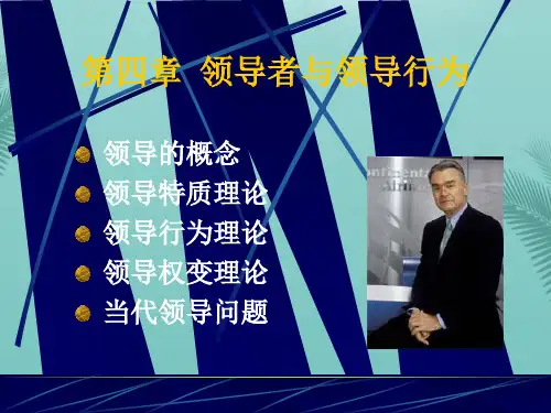 【精选】组织行为学之领导者与领导行为PPT