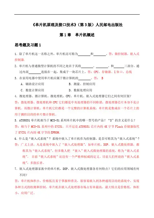 单片机原理及接口技术(微课版 第3版)-习题及答案 (1)[2页]