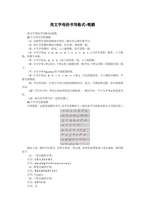 英文字母的书写格式+笔顺