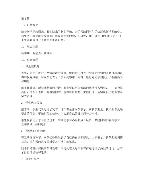 新学期寄语班会记录(3篇)