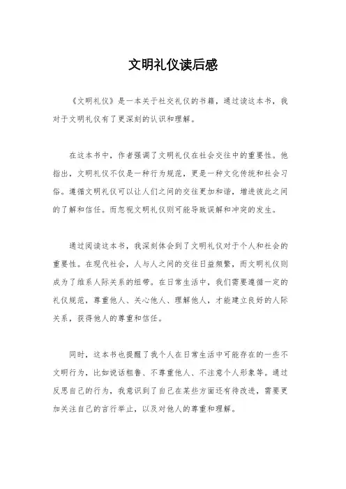 文明礼仪读后感
