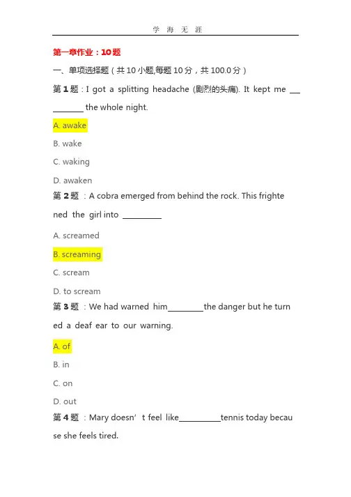 函授本科大学英语二课后作业、模拟题及答案.pptx