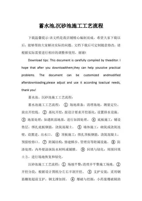 蓄水池,沉砂池施工工艺流程