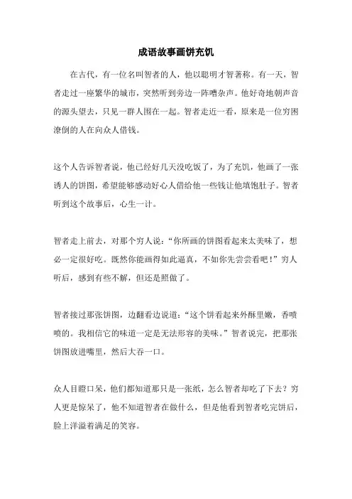 成语故事画饼充饥