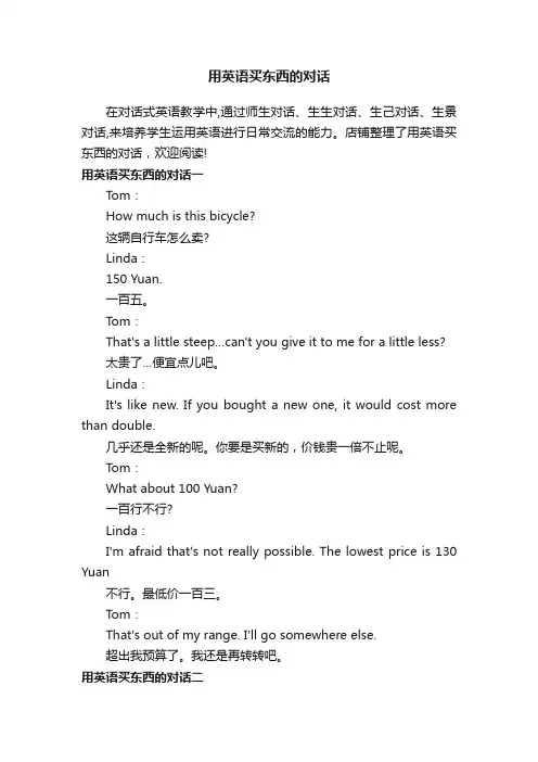 用英语买东西的对话