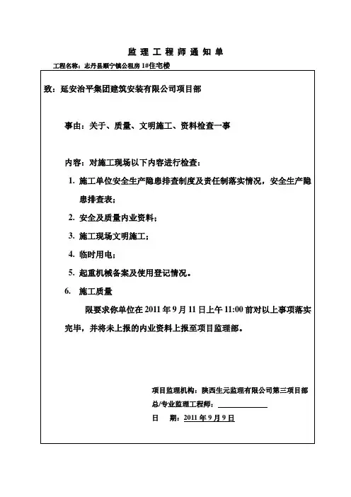 监理通知单