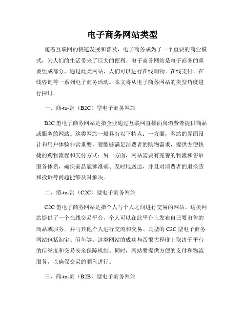 电子商务网站类型