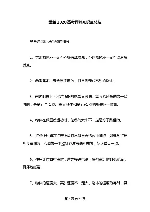 最新2020高考理综知识点总结