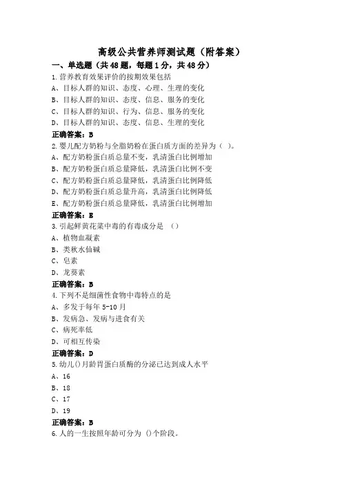 高级公共营养师测试题(附答案)