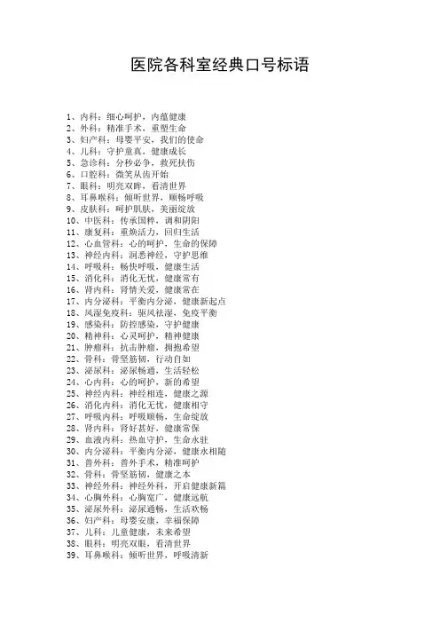 医院各科室经典口号标语