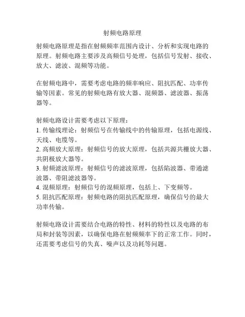 射频电路原理