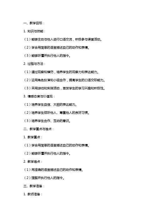 一年级上册语文教案-《口语交际：你说我做》 人教部编版