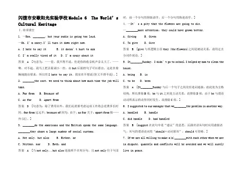 高考英语 Module 6 The World’s Cultural Her