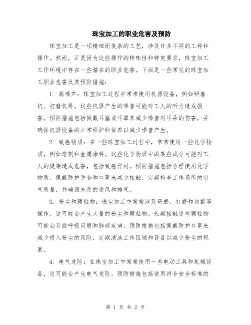 珠宝加工的职业危害及预防
