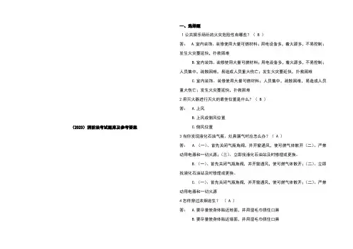 (2023)消防法考试题库及参考答案