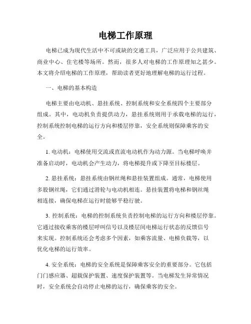 电梯工作原理