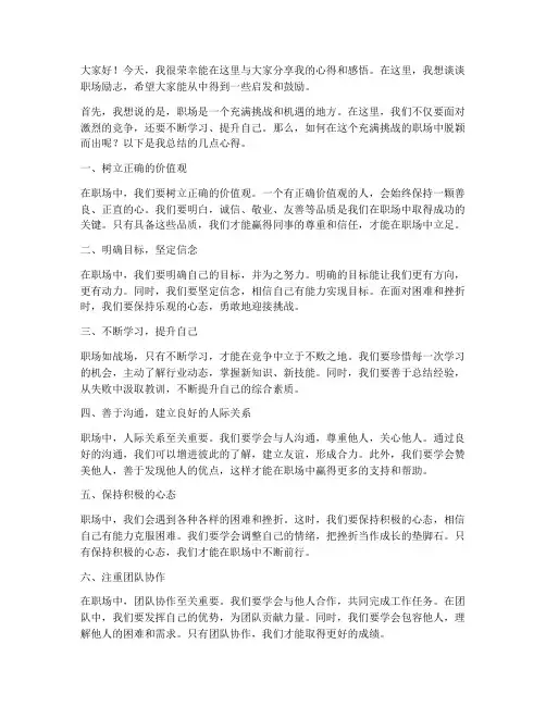 职场励志三分钟演讲稿