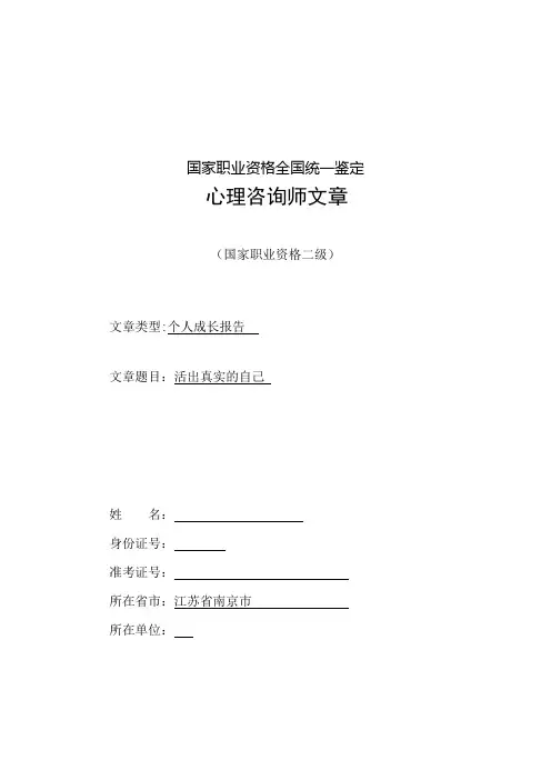 心理咨询师二级论文个人分析报告