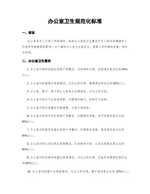 办公室卫生规范化标准