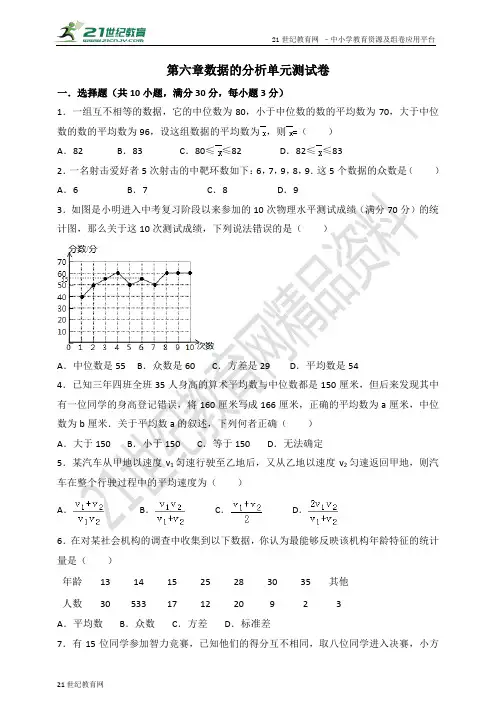 第六章 数据的分析单元测试卷（含解析）