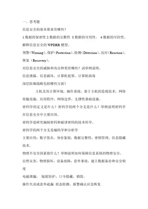 信息安全技术部分题目简答