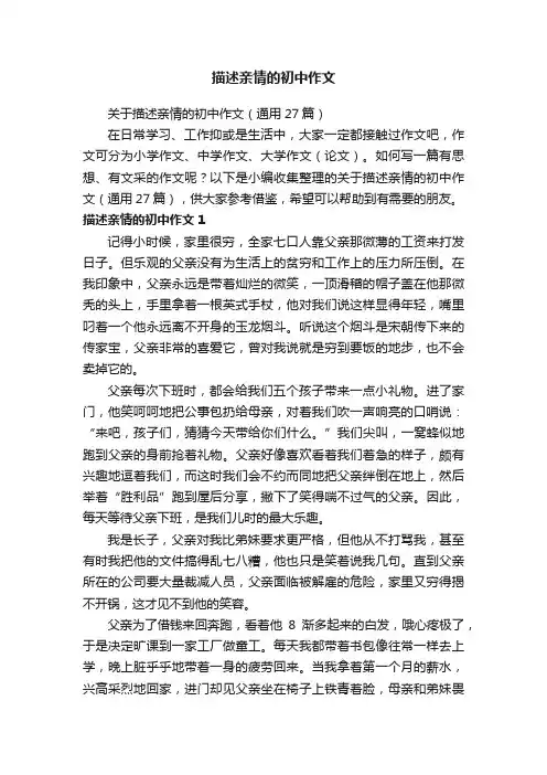 描述亲情的初中作文
