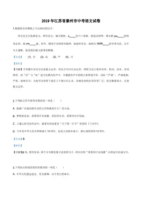 精品解析：江苏省泰州市2019年中考语文试题(解析版)