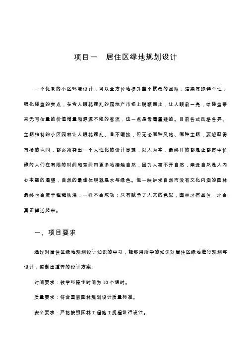 项目一居住区绿地规划设计