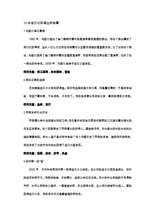10件诺贝尔奖得主的轶事