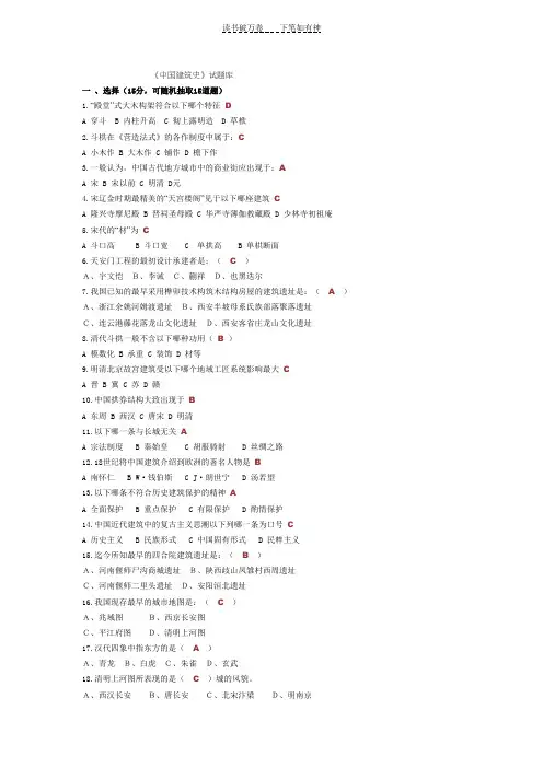 中国建筑史试题库(附参考答案)