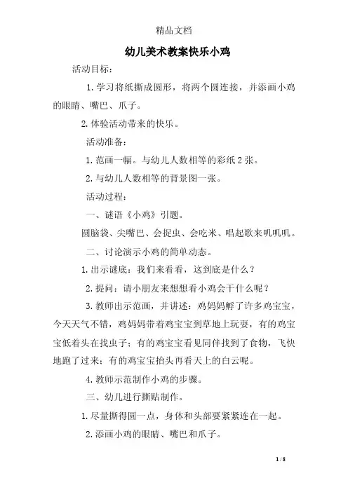 幼儿美术教案快乐小鸡