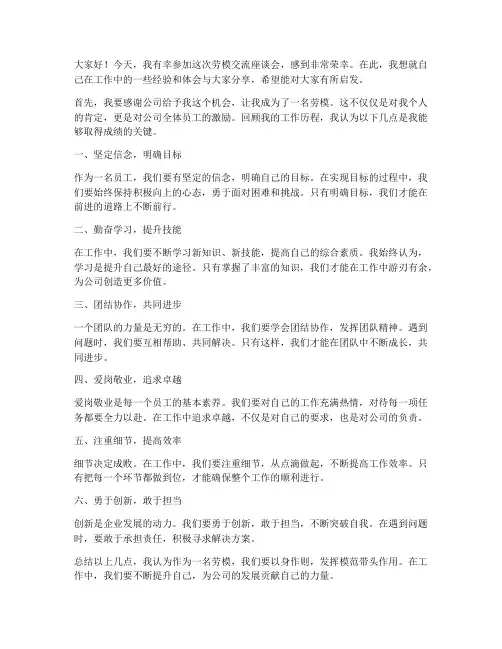劳模交流座谈经验发言稿