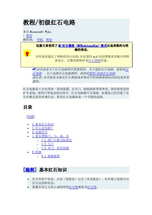 红石