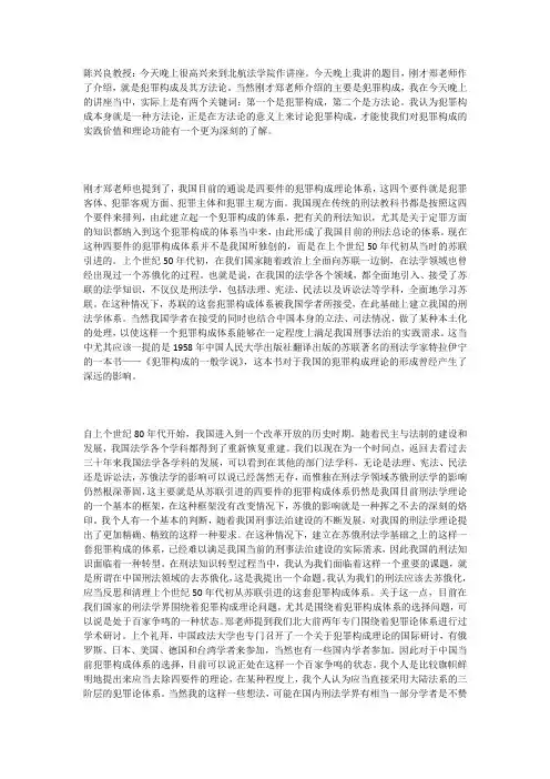 陈兴良讲座关于三阶层体系