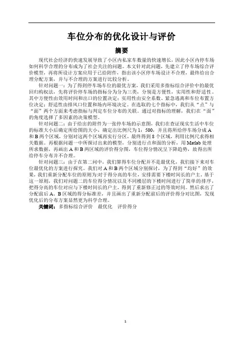 MathorCup大学生数学建模挑战赛B题全国二等奖