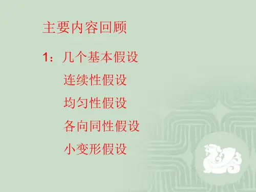 02-2第二章-应力