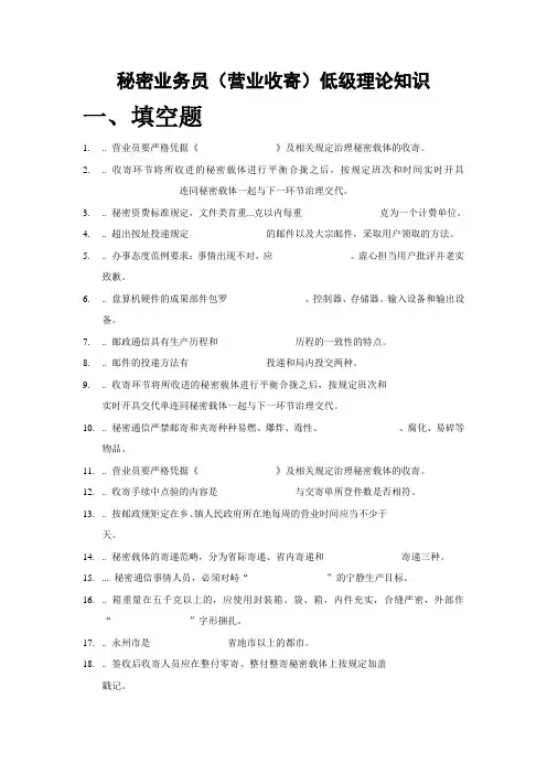 初级--机要业务员(营业收寄)学习资料