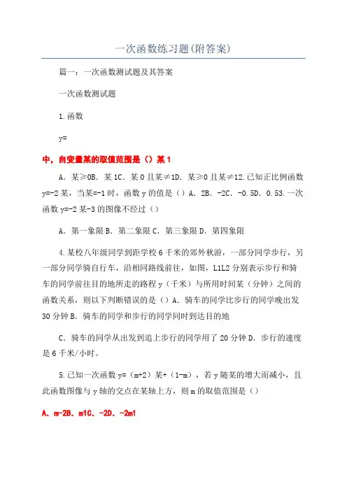 一次函数练习题(附答案)