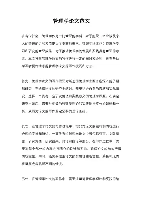 管理学论文范文